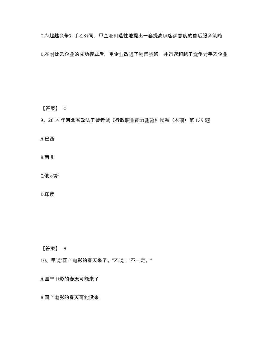 2022-2023年度浙江省政法干警 公安之政法干警测试卷(含答案)_第5页