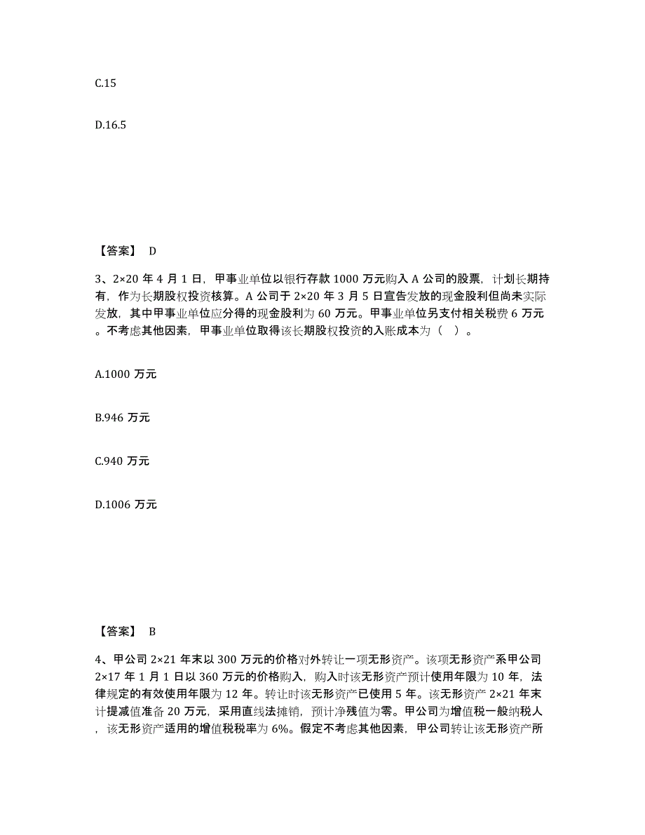 2022-2023年度河北省注册会计师之注册会计师会计练习题(六)及答案_第2页
