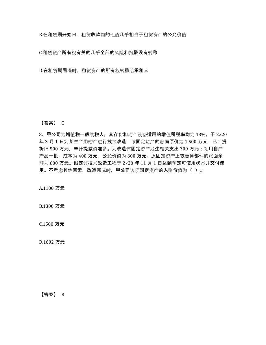 2022-2023年度河北省注册会计师之注册会计师会计练习题(六)及答案_第5页