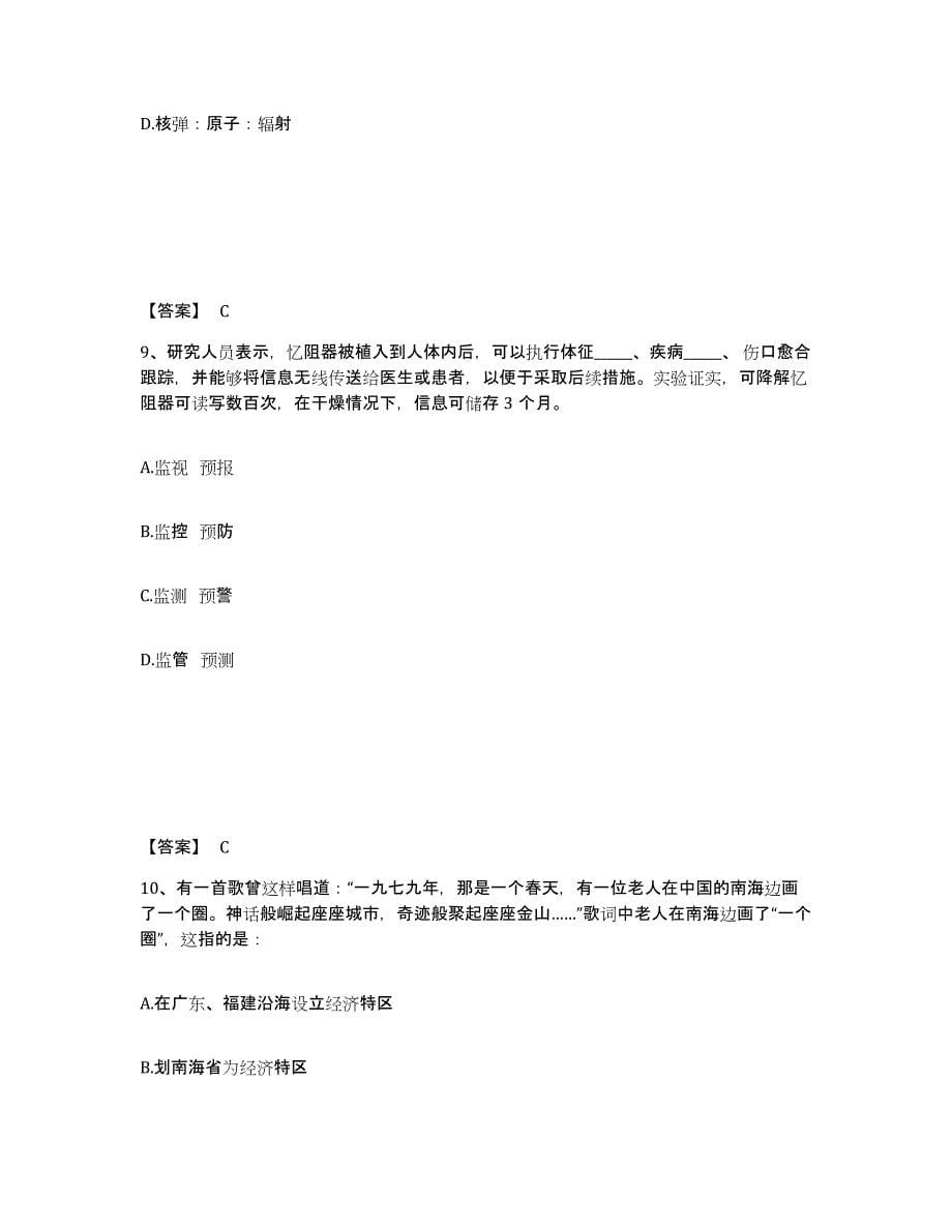 2022-2023年度河南省政法干警 公安之政法干警试题及答案九_第5页