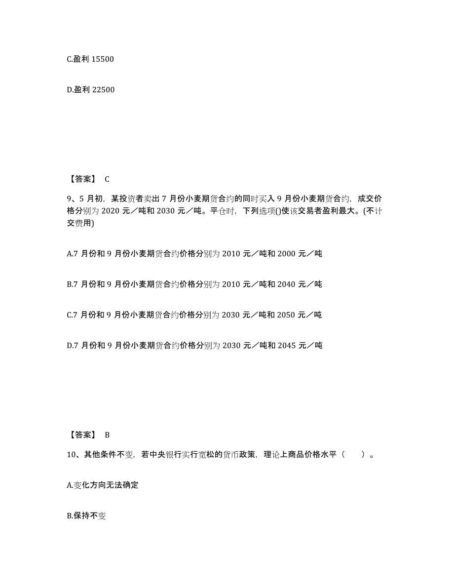 2022-2023年度贵州省期货从业资格之期货基础知识模拟试题（含答案）_第5页