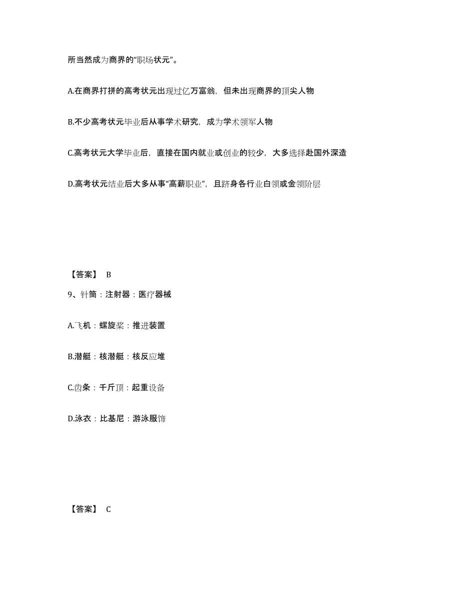 2022-2023年度湖南省政法干警 公安之政法干警押题练习试卷B卷附答案_第5页