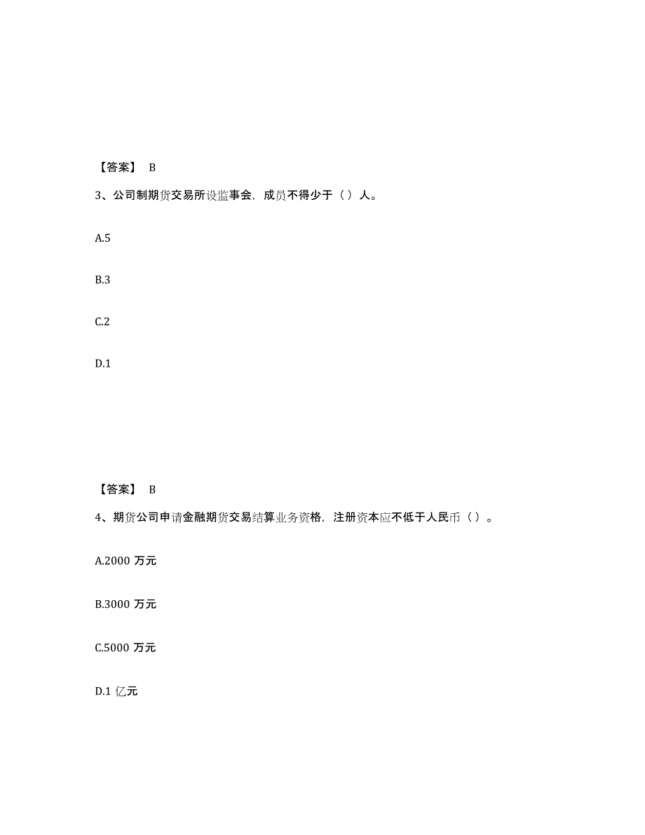 2022-2023年度贵州省期货从业资格之期货法律法规高分通关题型题库附解析答案_第2页