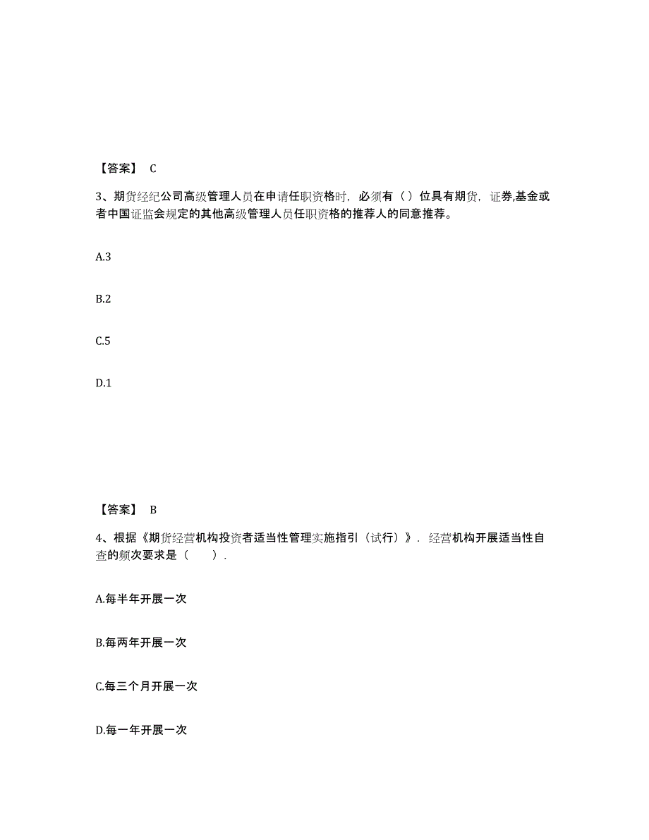 2022-2023年度辽宁省期货从业资格之期货法律法规押题练习试题A卷含答案_第2页