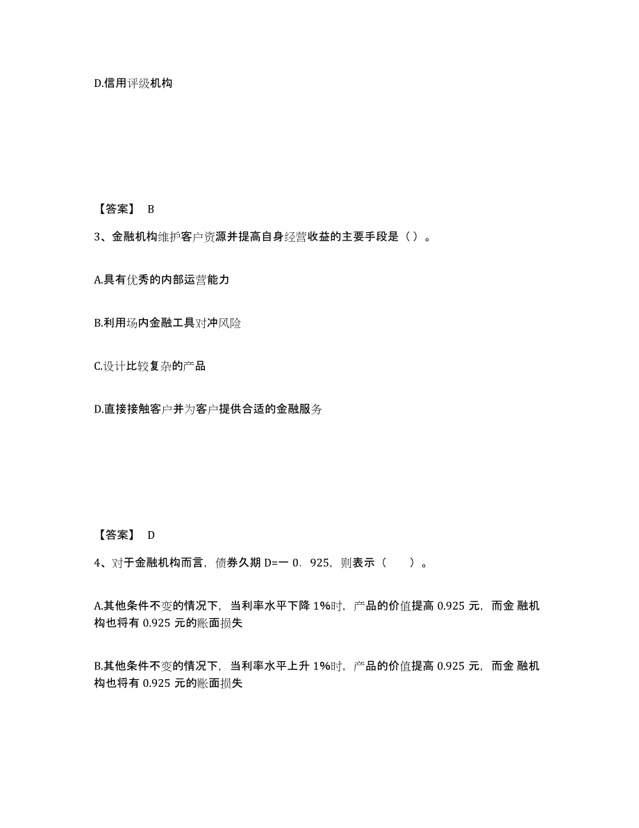 2022-2023年度贵州省期货从业资格之期货投资分析每日一练试卷B卷含答案_第2页