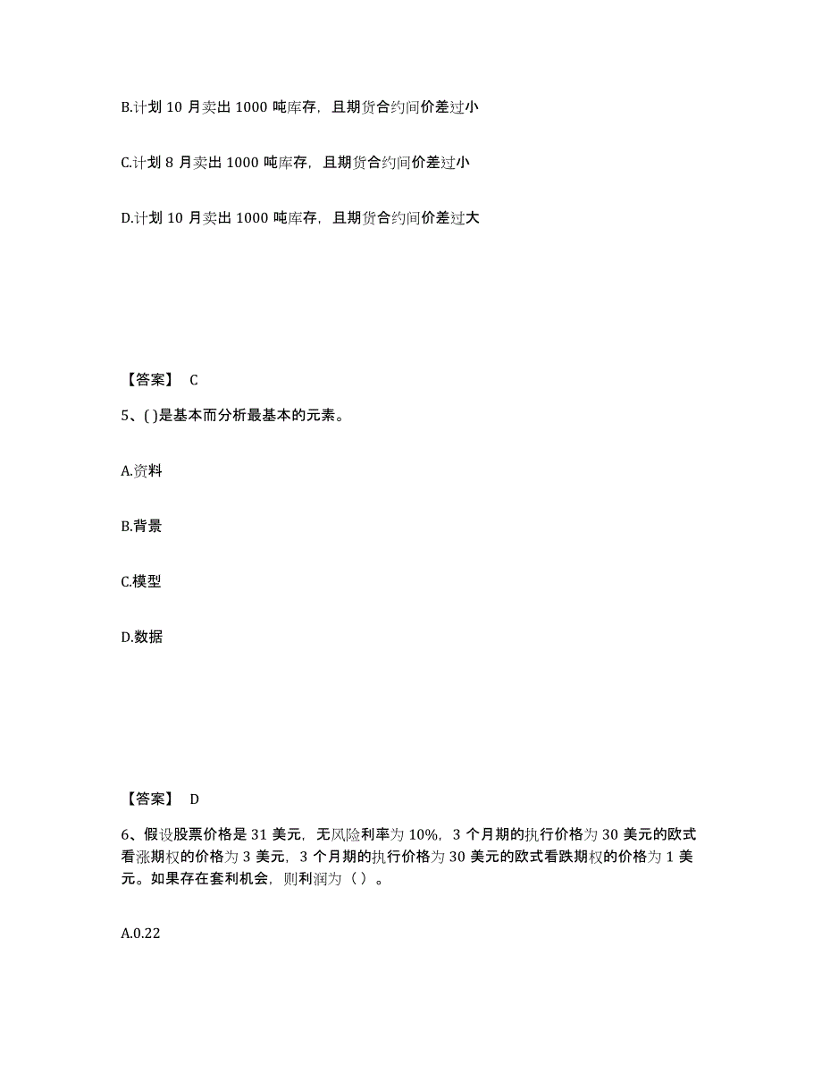 2022-2023年度辽宁省期货从业资格之期货投资分析典型题汇编及答案_第3页