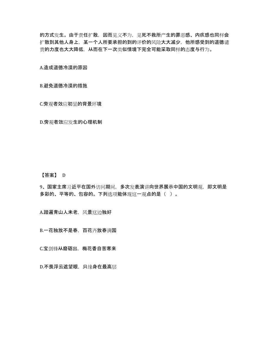 2022-2023年度贵州省政法干警 公安之政法干警考前冲刺试卷B卷含答案_第5页