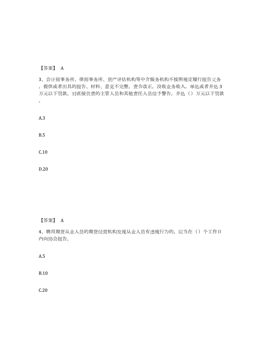 2022-2023年度浙江省期货从业资格之期货法律法规真题附答案_第2页