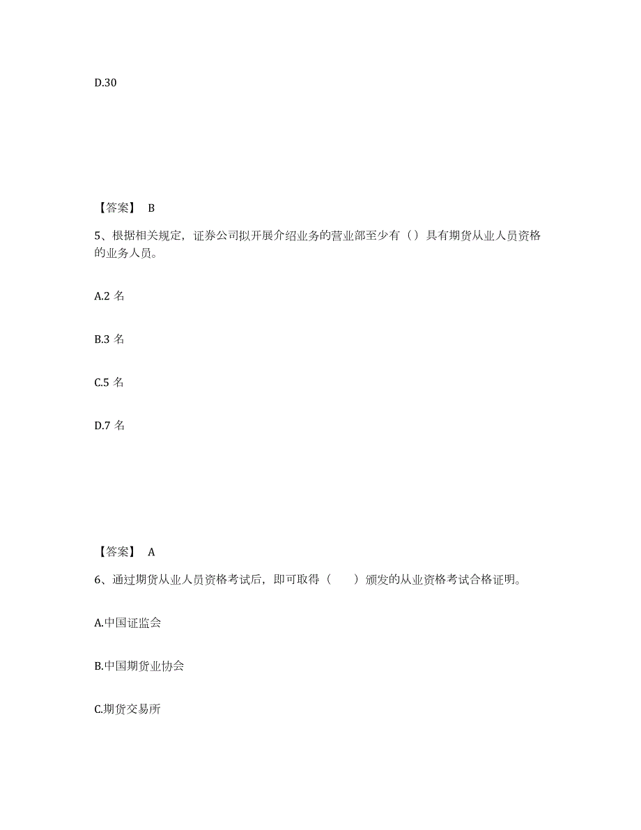 2022-2023年度浙江省期货从业资格之期货法律法规真题附答案_第3页