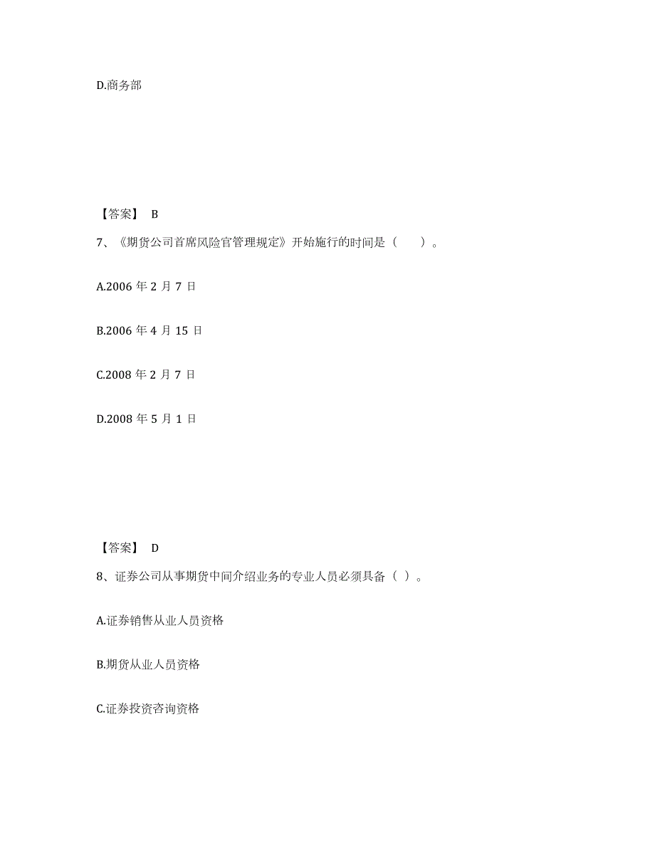 2022-2023年度浙江省期货从业资格之期货法律法规真题附答案_第4页