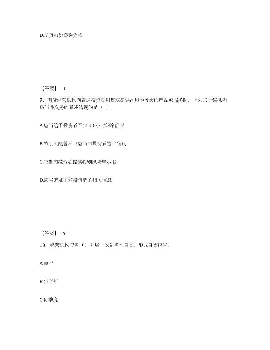 2022-2023年度浙江省期货从业资格之期货法律法规真题附答案_第5页