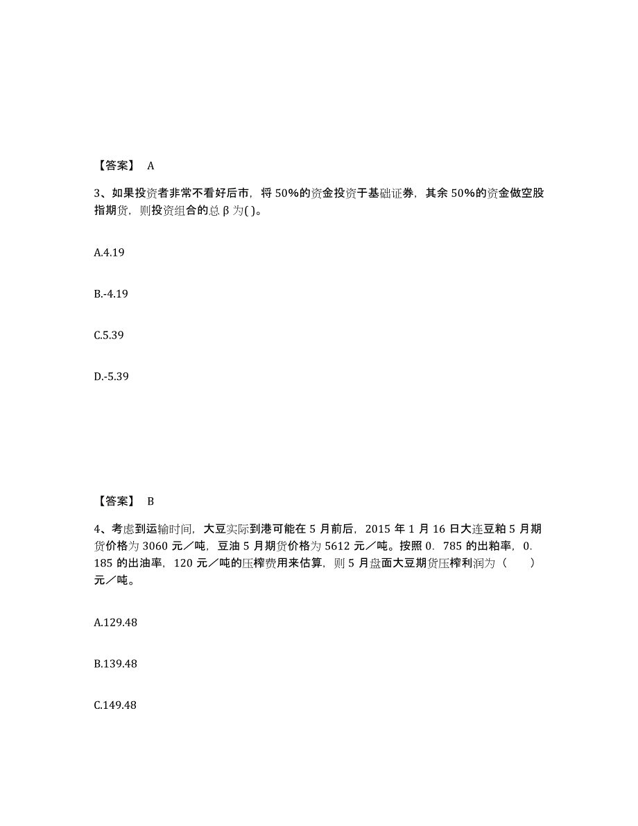 2022-2023年度辽宁省期货从业资格之期货投资分析试题及答案七_第2页