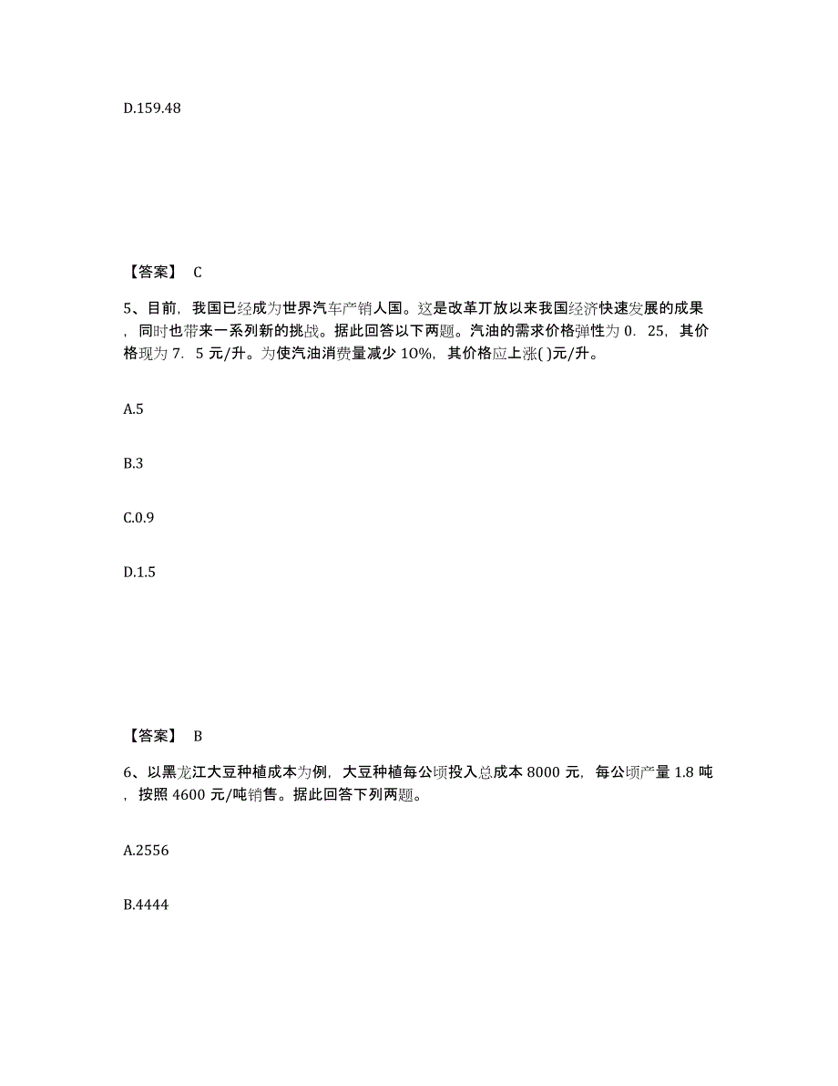 2022-2023年度辽宁省期货从业资格之期货投资分析试题及答案七_第3页