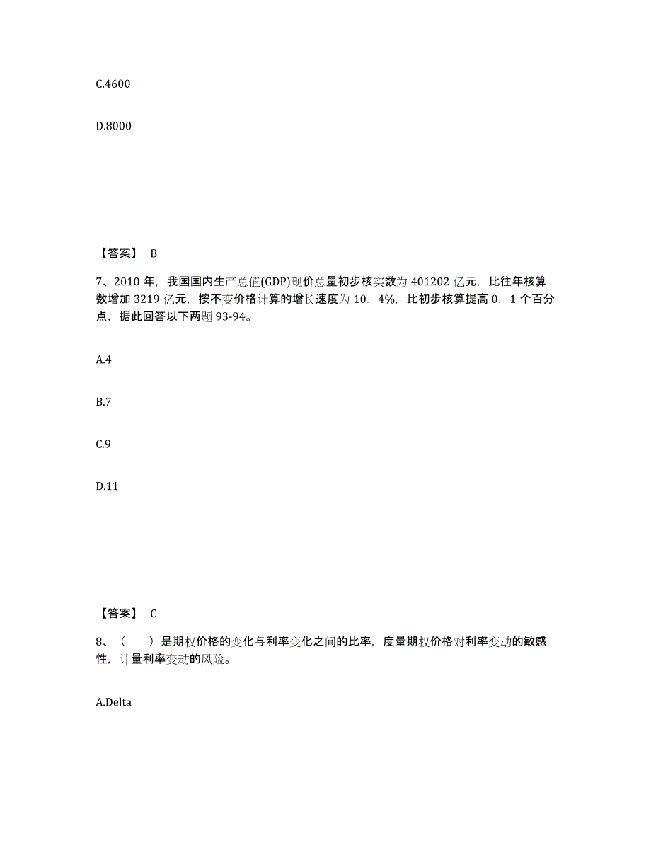 2022-2023年度辽宁省期货从业资格之期货投资分析试题及答案七_第4页