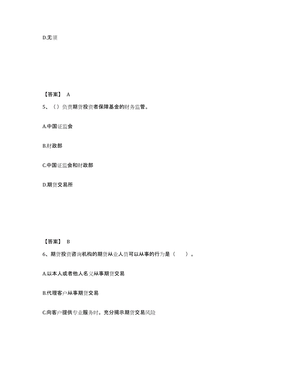 2022-2023年度甘肃省期货从业资格之期货法律法规自我检测试卷A卷附答案_第3页