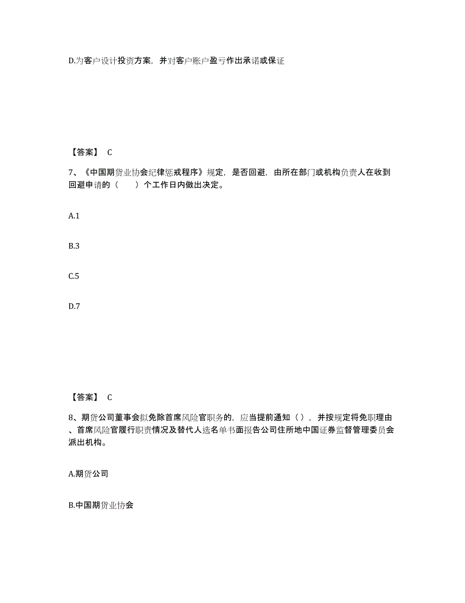 2022-2023年度甘肃省期货从业资格之期货法律法规自我检测试卷A卷附答案_第4页