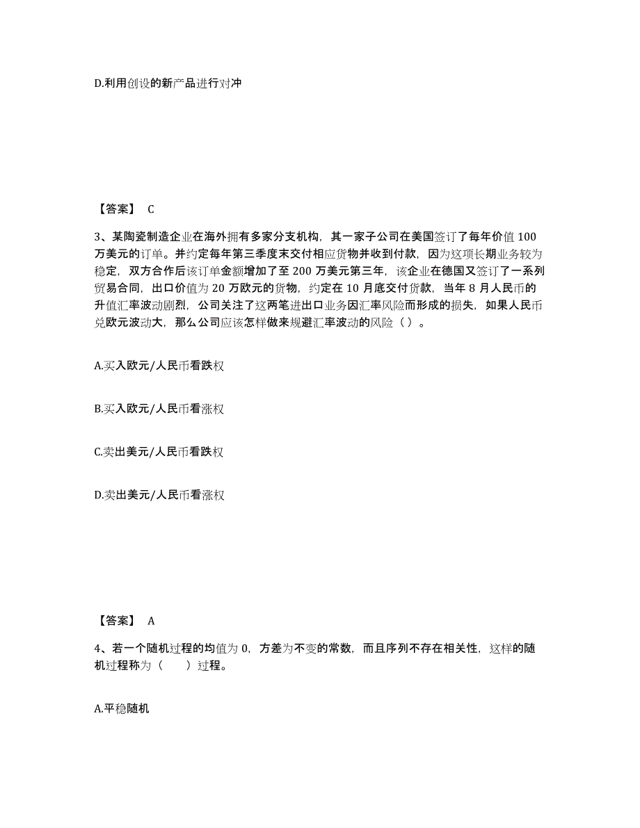 2022-2023年度湖南省期货从业资格之期货投资分析提升训练试卷B卷附答案_第2页