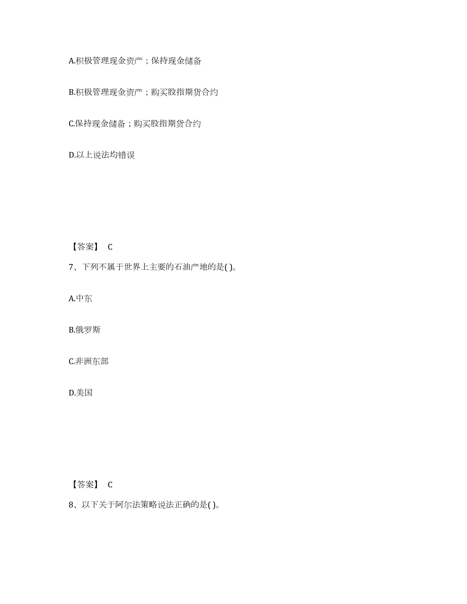 2022-2023年度辽宁省期货从业资格之期货投资分析题库附答案（基础题）_第4页