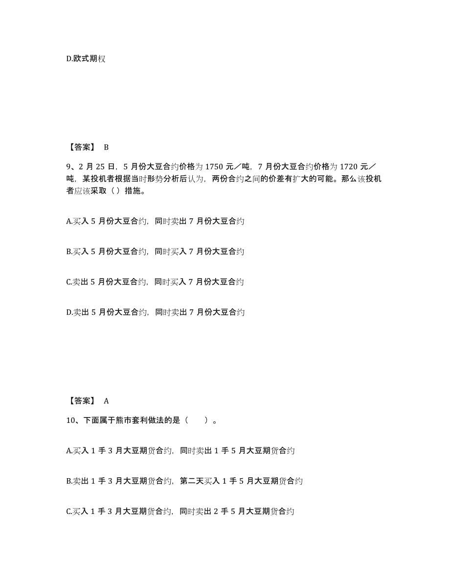 2022-2023年度贵州省期货从业资格之期货基础知识题库与答案_第5页