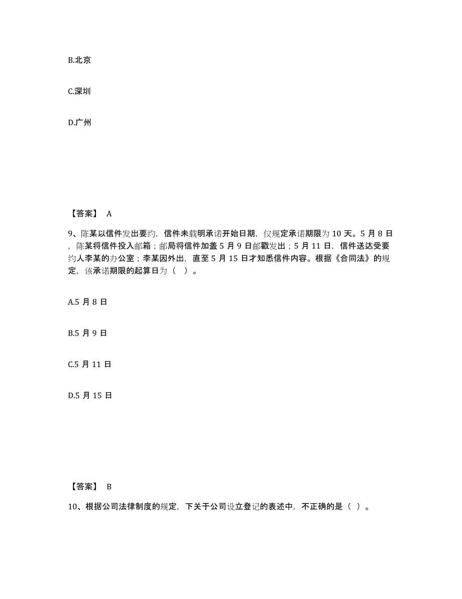 2022-2023年度湖南省中级会计职称之中级会计经济法通关提分题库(考点梳理)_第5页