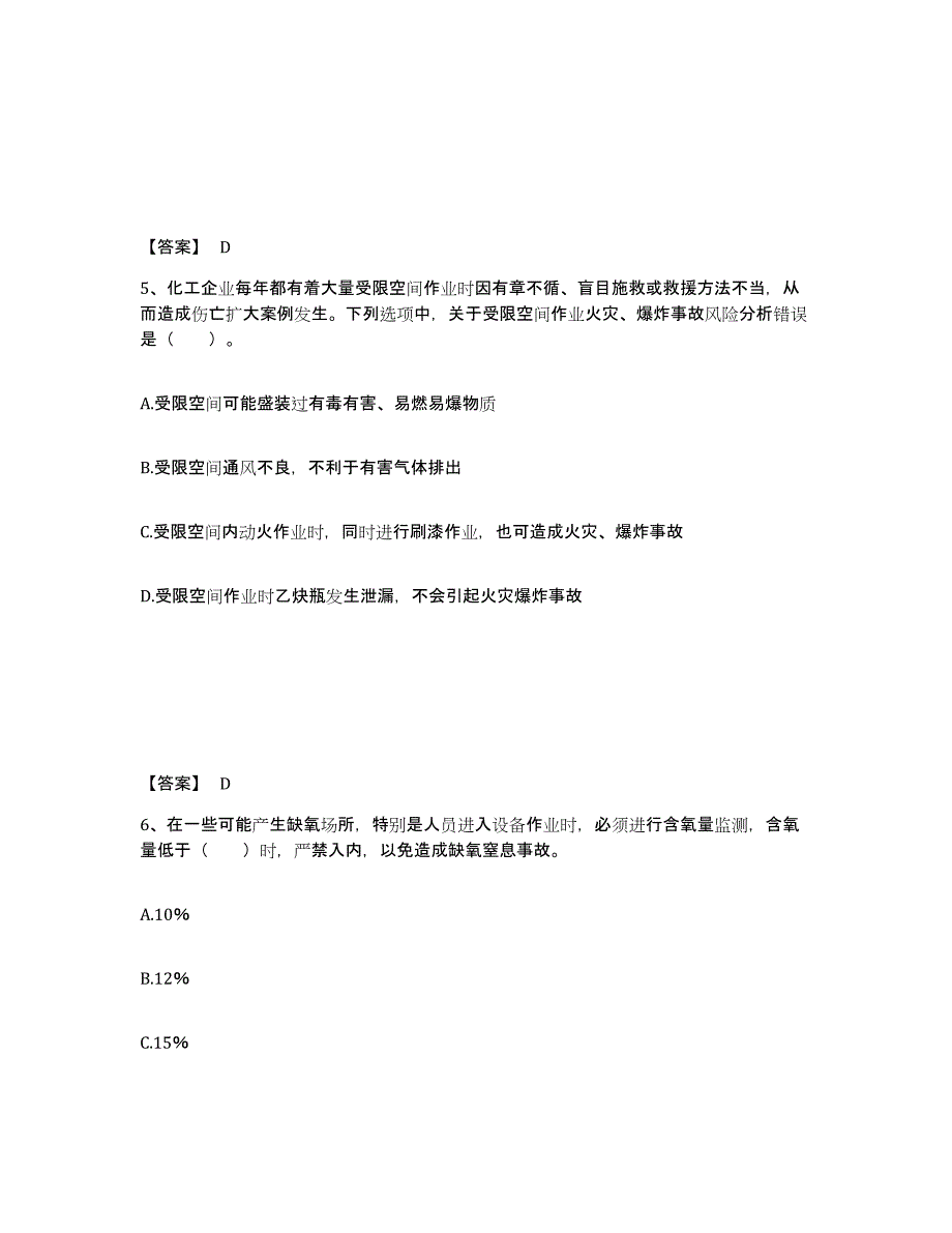 2022-2023年度甘肃省中级注册安全工程师之安全实务化工安全模拟试题（含答案）_第3页