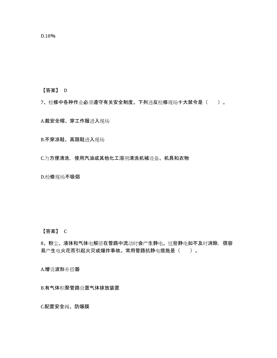 2022-2023年度甘肃省中级注册安全工程师之安全实务化工安全模拟试题（含答案）_第4页