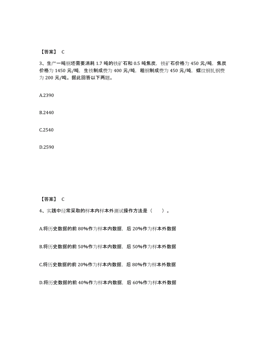 2022-2023年度贵州省期货从业资格之期货投资分析通关考试题库带答案解析_第2页