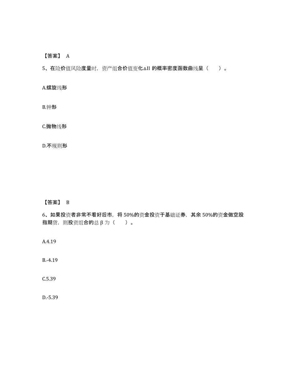 2022-2023年度贵州省期货从业资格之期货投资分析通关考试题库带答案解析_第3页