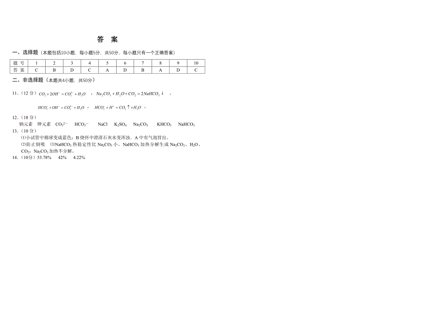 南昌市中学高三化学周练测试第二章 碱金属（含答案）_第2页