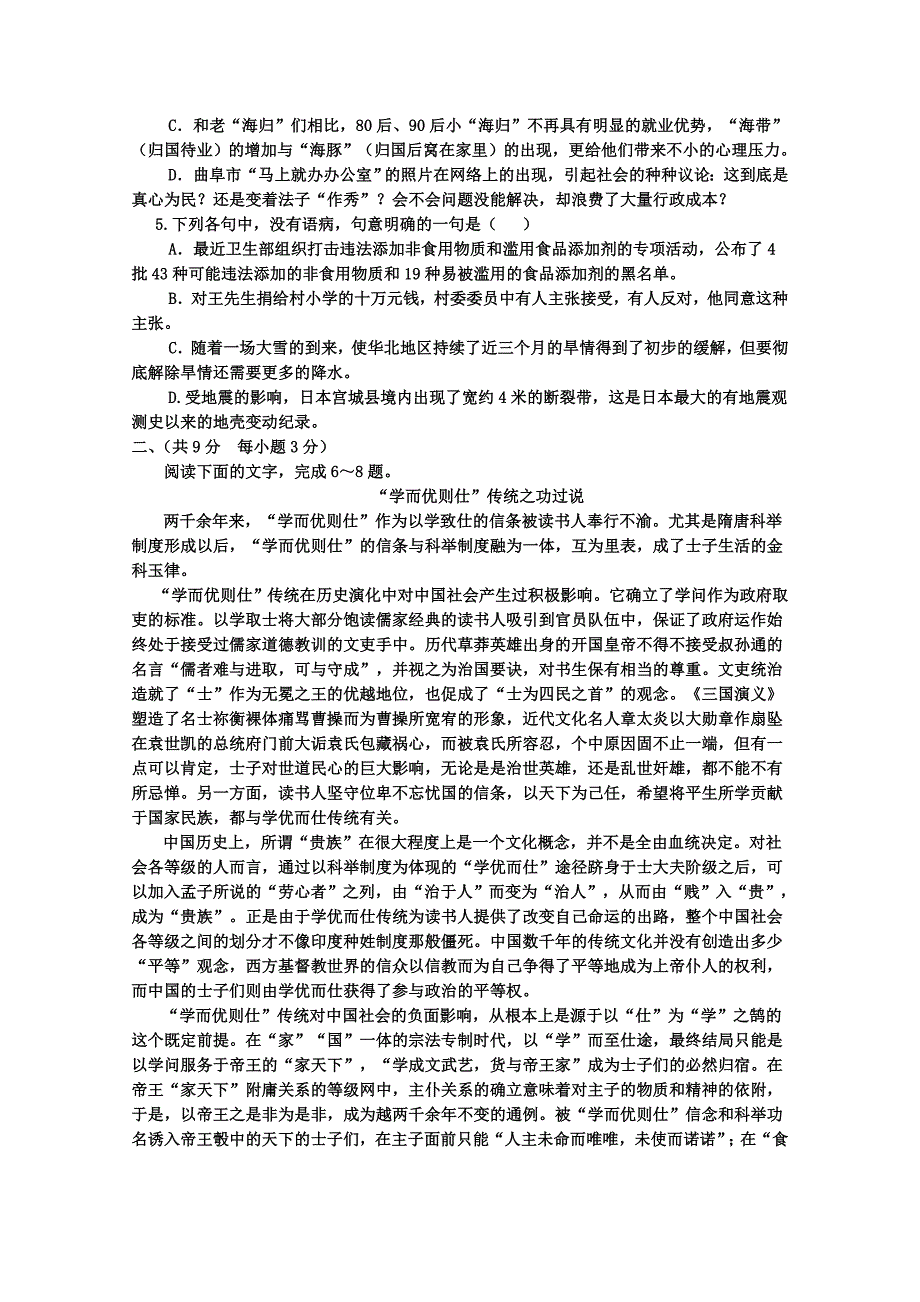 山东省淄博市高三语文第二次模拟考试_第2页
