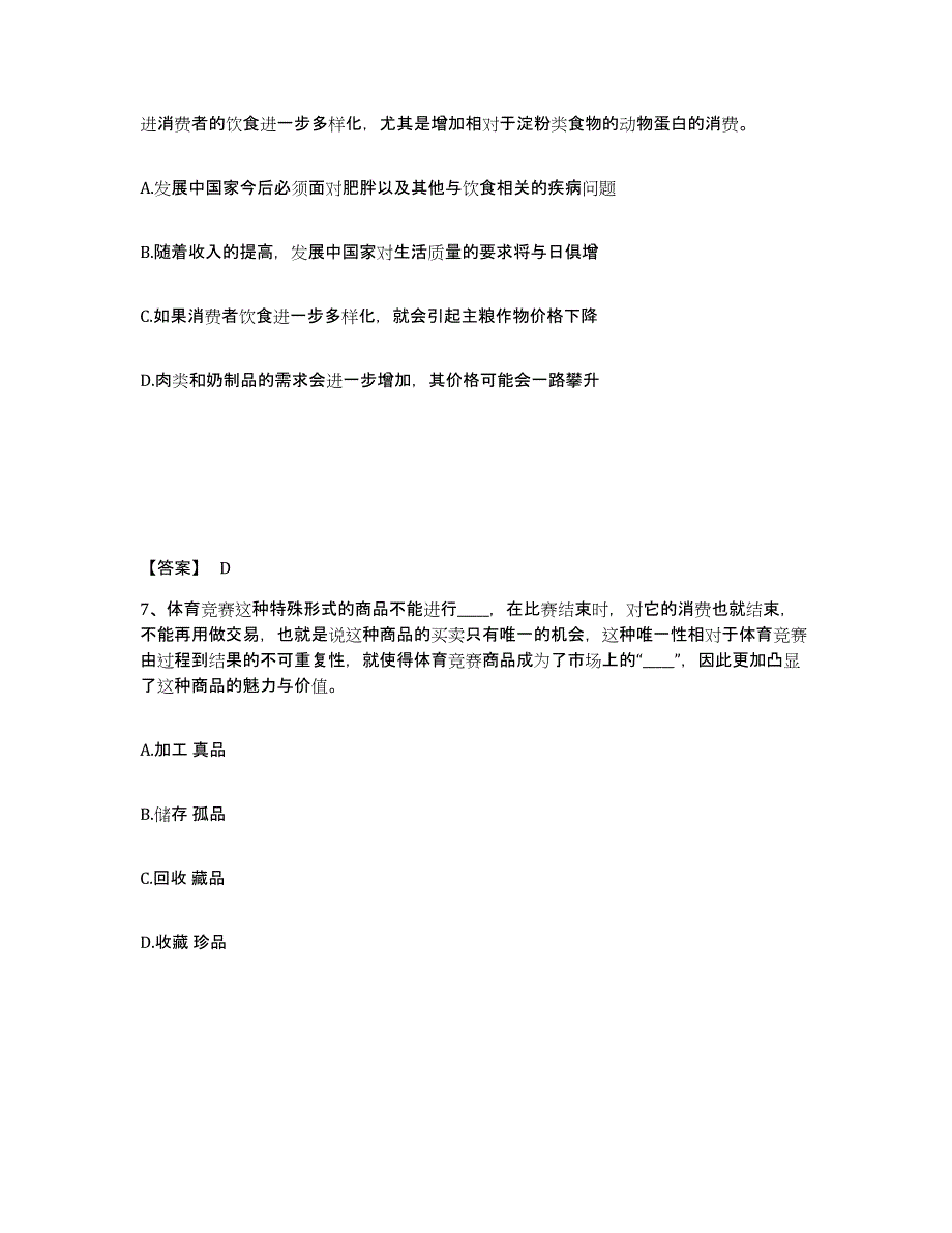 2022-2023年度辽宁省政法干警 公安之政法干警自测提分题库加答案_第4页