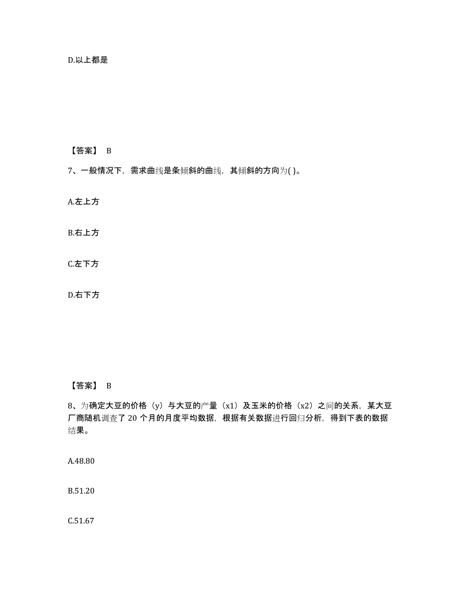 2022-2023年度河北省期货从业资格之期货投资分析练习题(十)及答案_第4页