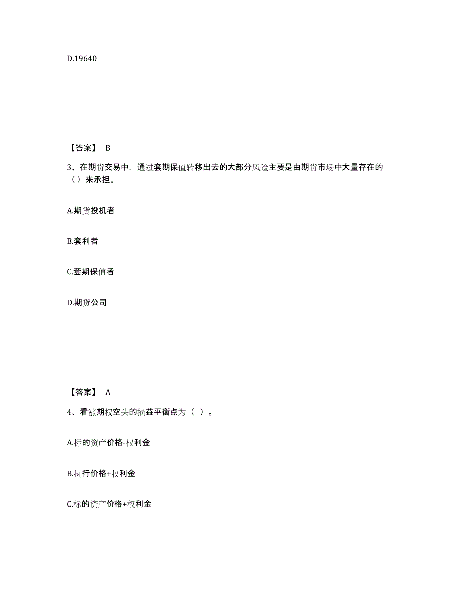 2022-2023年度甘肃省期货从业资格之期货基础知识每日一练试卷B卷含答案_第2页