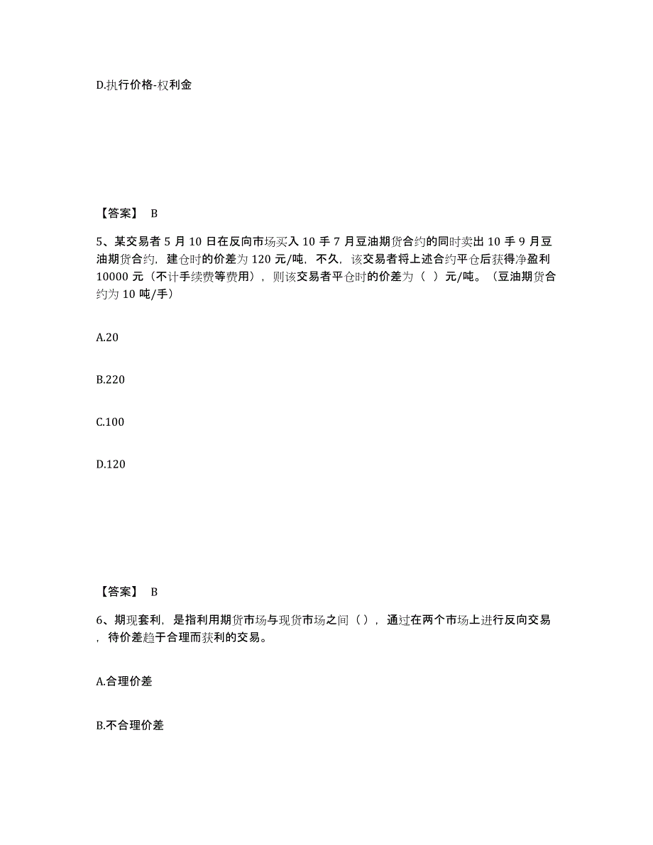 2022-2023年度甘肃省期货从业资格之期货基础知识每日一练试卷B卷含答案_第3页