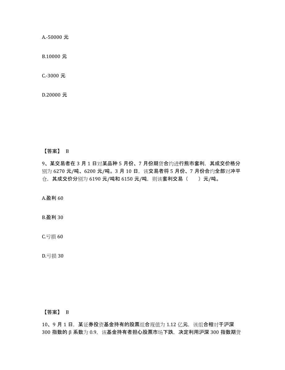 2022-2023年度湖南省期货从业资格之期货基础知识能力提升试卷A卷附答案_第5页