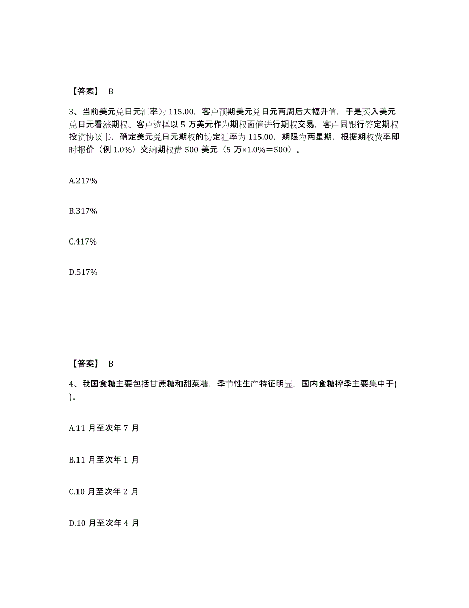 2022-2023年度湖北省期货从业资格之期货投资分析真题练习试卷B卷附答案_第2页