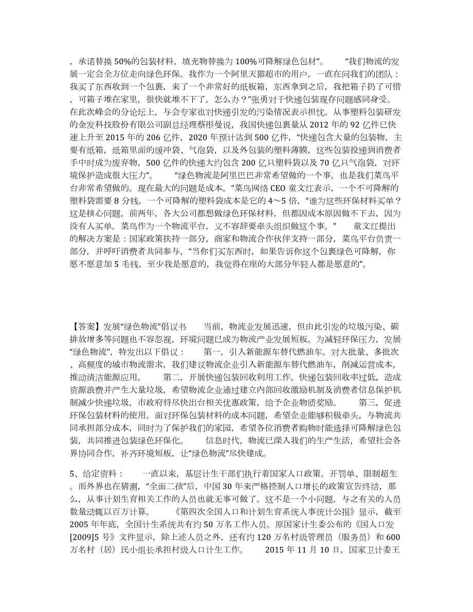 2022-2023年度湖南省三支一扶之三支一扶申论押题练习试题A卷含答案_第5页