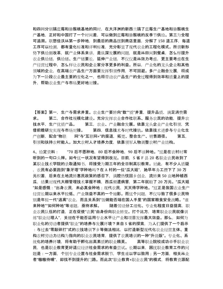 2022-2023年度湖北省三支一扶之三支一扶申论题库附答案（基础题）_第5页
