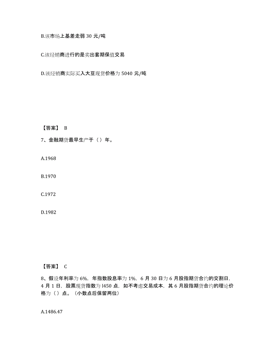 2022-2023年度贵州省期货从业资格之期货基础知识高分通关题库A4可打印版_第4页