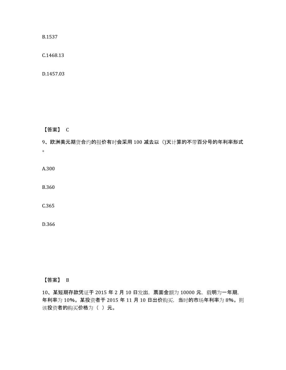 2022-2023年度贵州省期货从业资格之期货基础知识高分通关题库A4可打印版_第5页