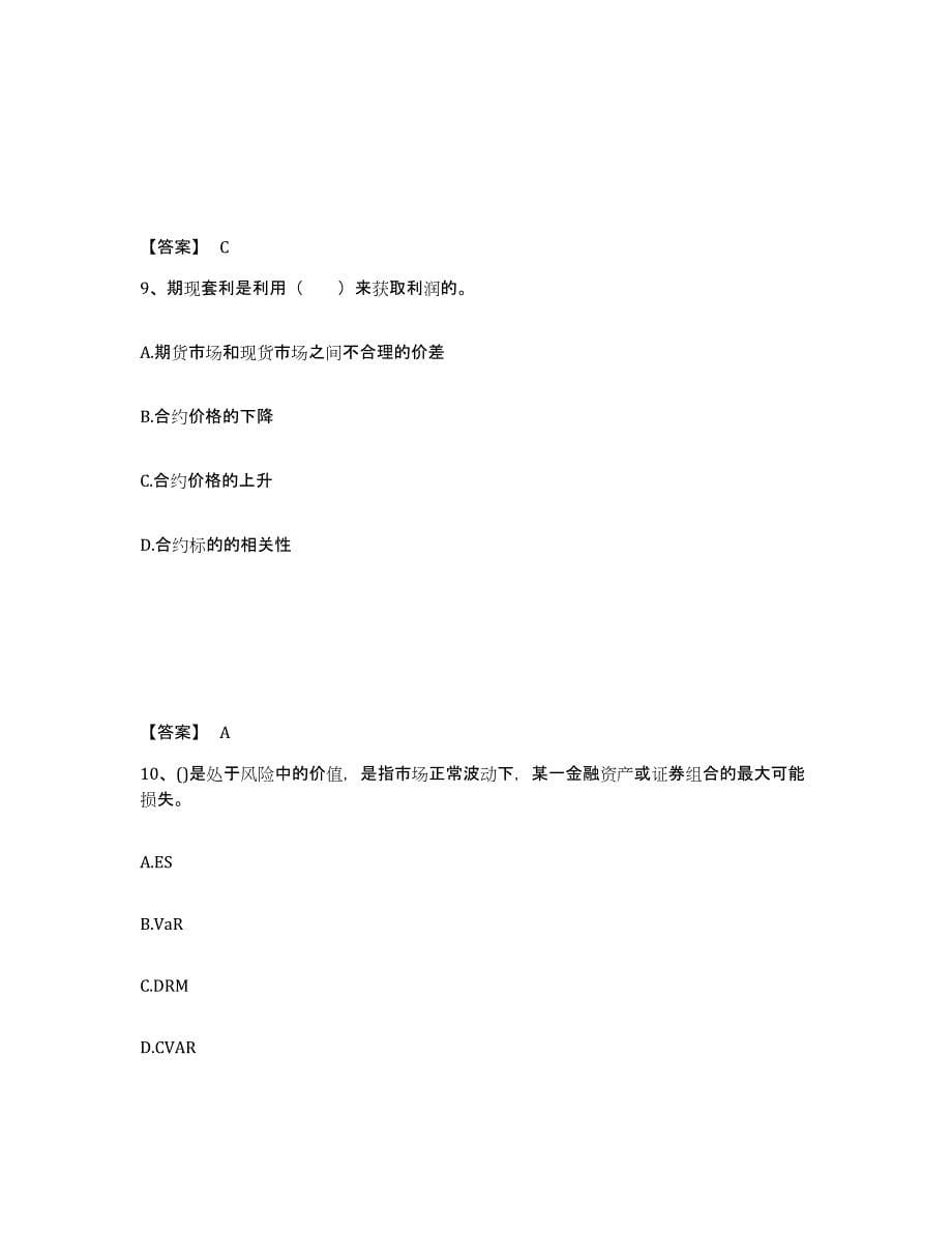 2022-2023年度贵州省期货从业资格之期货基础知识强化训练试卷B卷附答案_第5页
