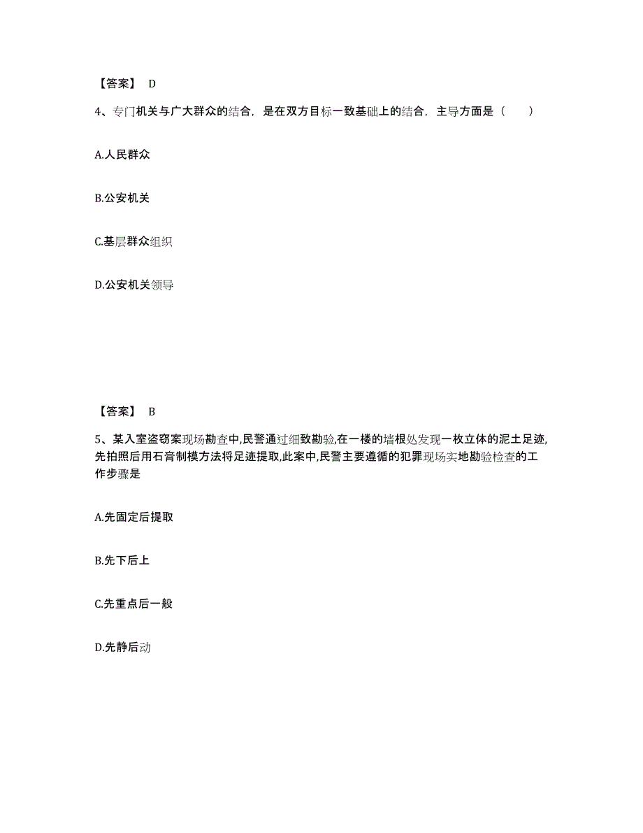 2022-2023年度辽宁省政法干警 公安之公安基础知识试题及答案八_第3页