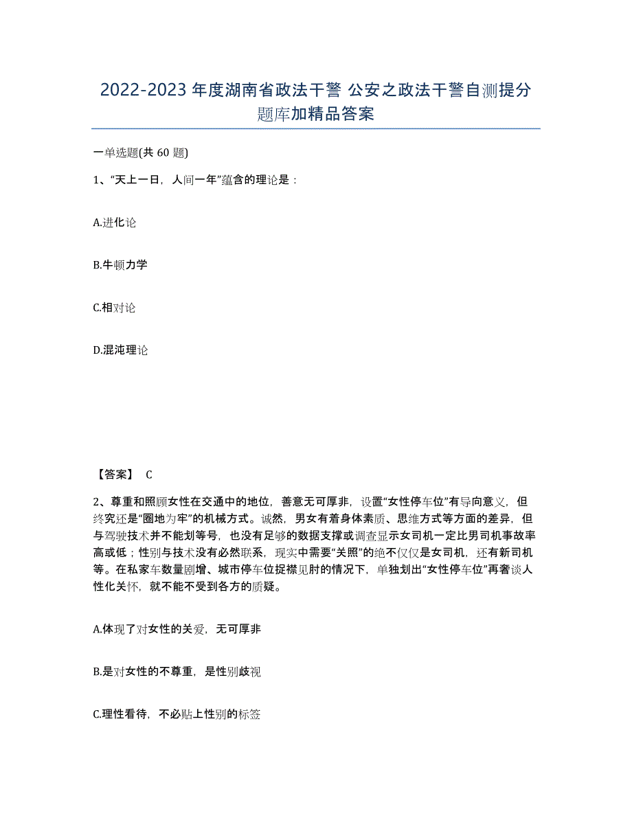 2022-2023年度湖南省政法干警 公安之政法干警自测提分题库加答案_第1页