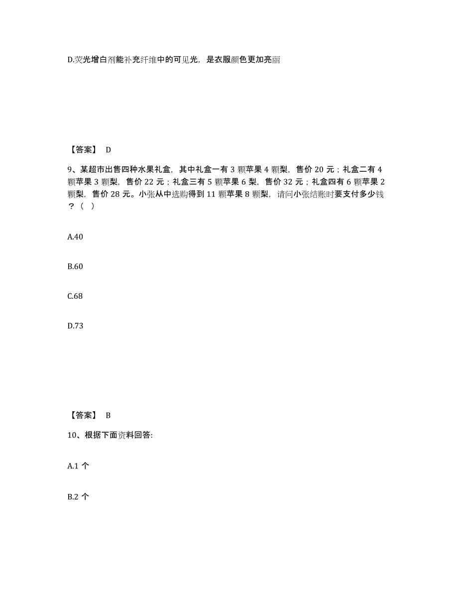 2022-2023年度湖南省政法干警 公安之政法干警自测提分题库加答案_第5页
