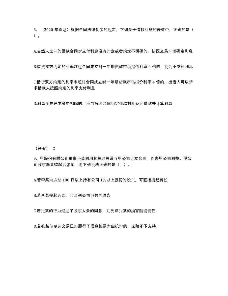 2022-2023年度湖北省中级会计职称之中级会计经济法题库附答案（典型题）_第5页