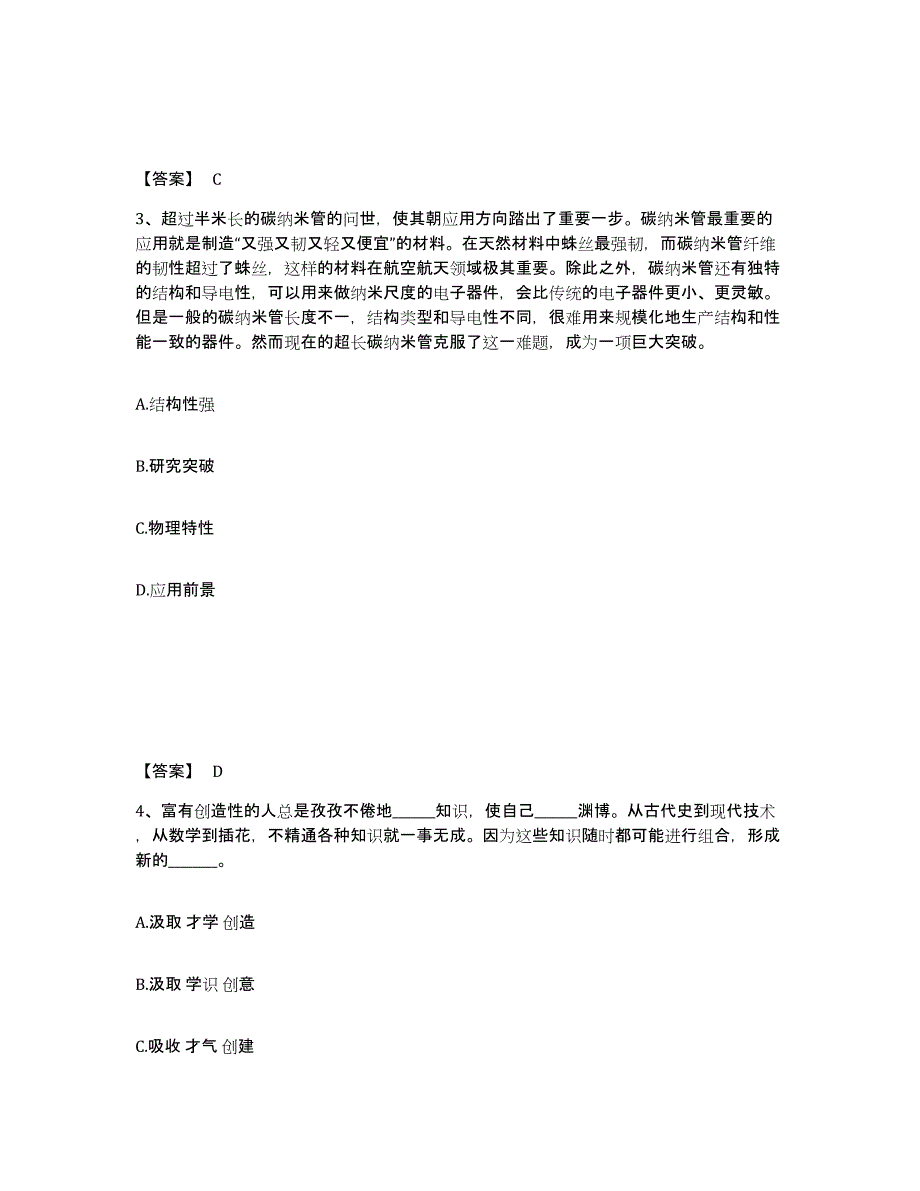 2022-2023年度湖南省政法干警 公安之政法干警测试卷(含答案)_第2页