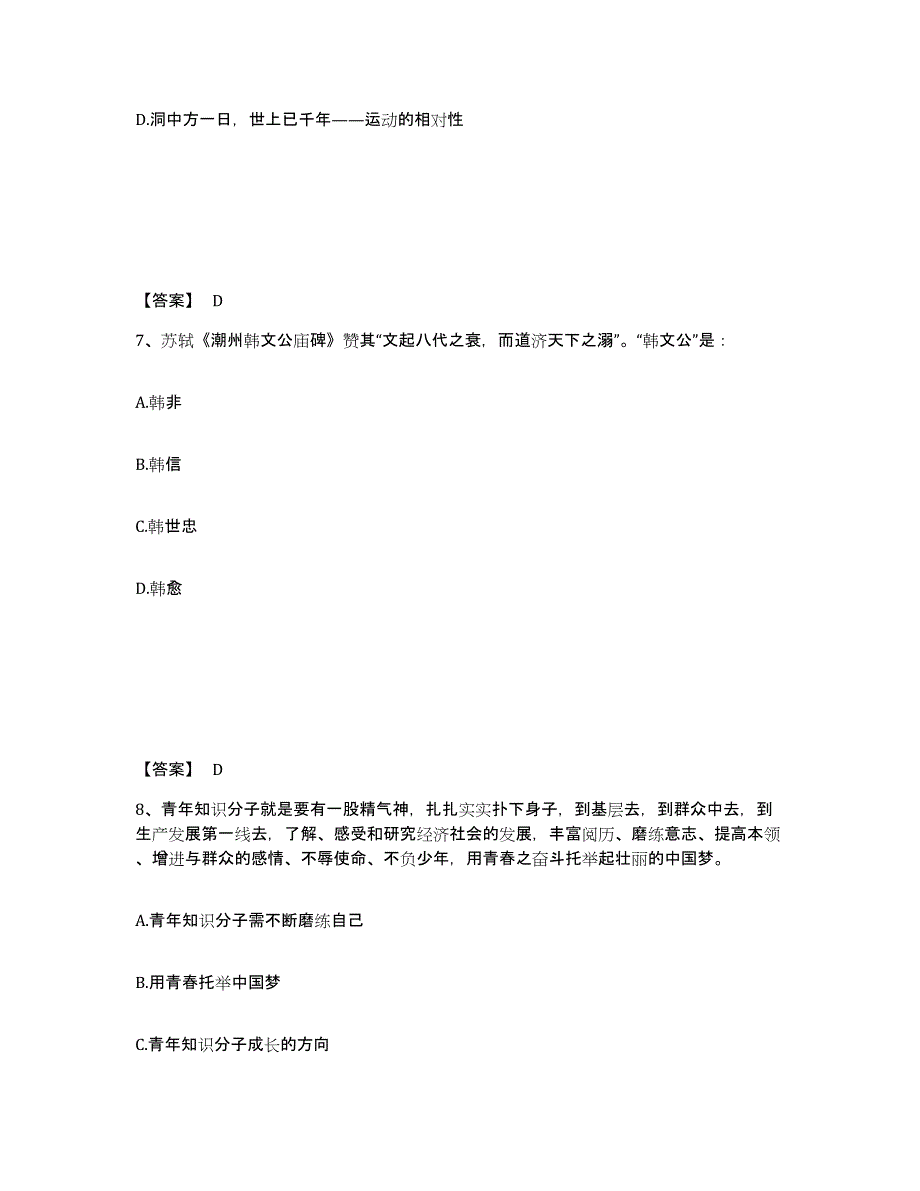 2022-2023年度湖南省政法干警 公安之政法干警测试卷(含答案)_第4页