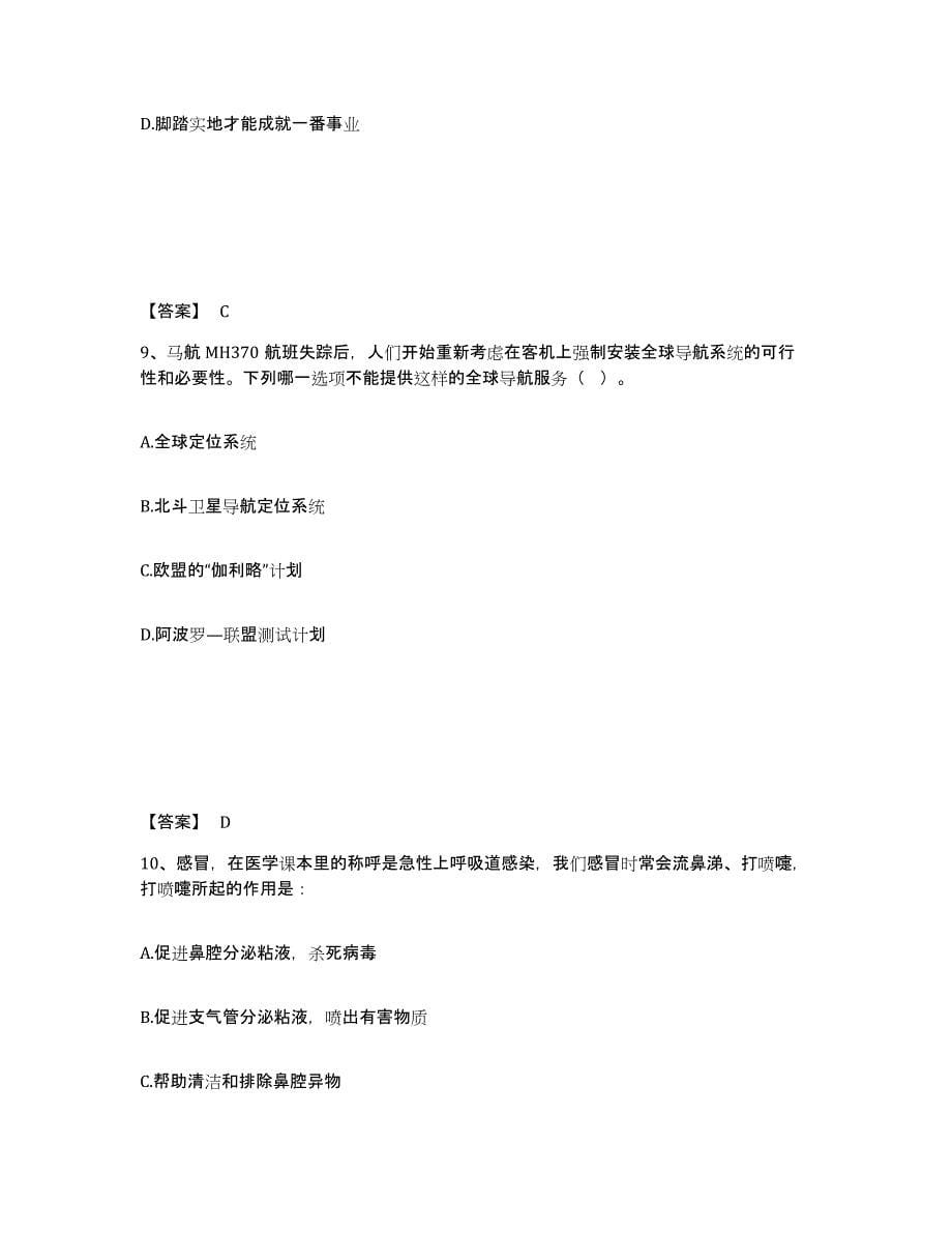 2022-2023年度湖南省政法干警 公安之政法干警测试卷(含答案)_第5页