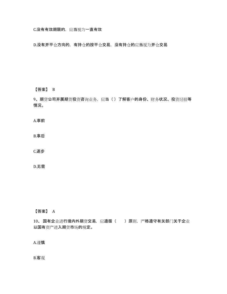 2022-2023年度湖南省期货从业资格之期货法律法规模拟考试试卷A卷含答案_第5页
