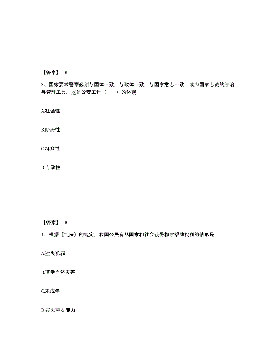 2022-2023年度辽宁省政法干警 公安之公安基础知识全真模拟考试试卷B卷含答案_第2页